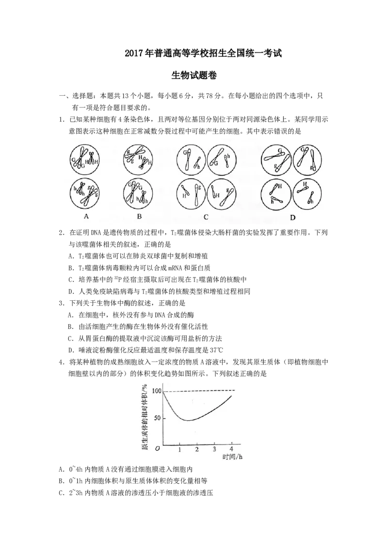 2017年高考重庆高考理综生物试题答案word版_全国卷+地方卷_6.生物_1.生物高考真题试卷_2008-2020年_地方卷_重庆高考生物08-20