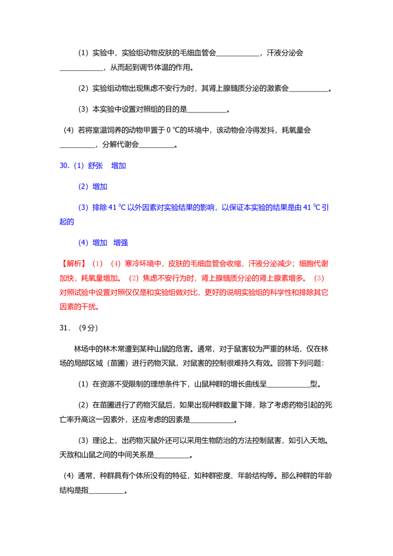 2017年高考重庆高考理综生物试题答案word版_全国卷+地方卷_6.生物_1.生物高考真题试卷_2008-2020年_地方卷_重庆高考生物08-20
