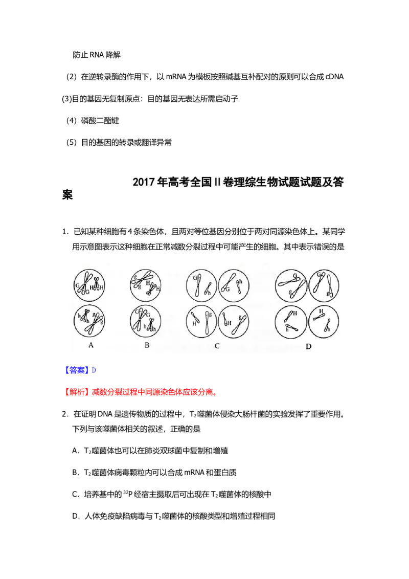 2017年高考重庆高考理综生物试题答案word版_全国卷+地方卷_6.生物_1.生物高考真题试卷_2008-2020年_地方卷_重庆高考生物08-20
