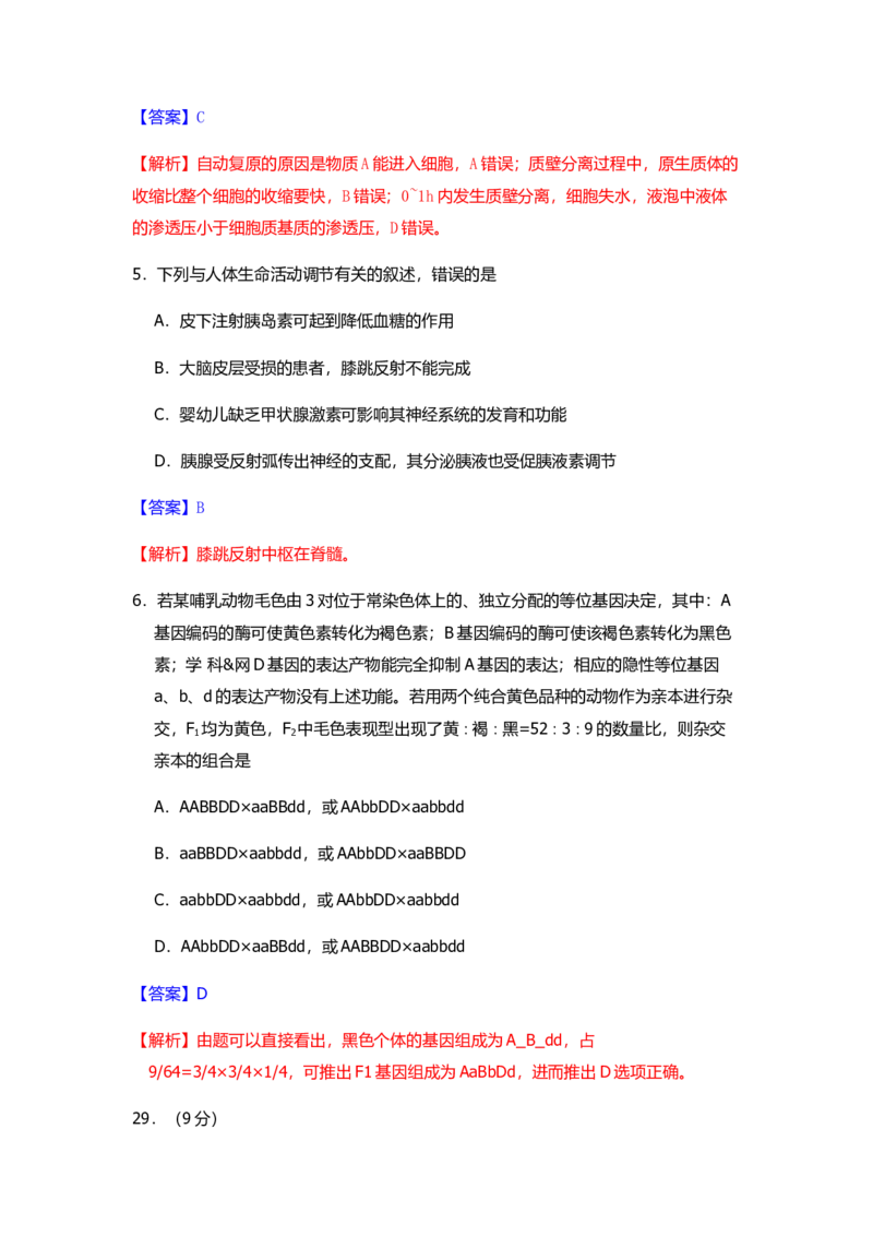 2017年高考重庆高考理综生物试题答案word版_全国卷+地方卷_6.生物_1.生物高考真题试卷_2008-2020年_地方卷_重庆高考生物08-20