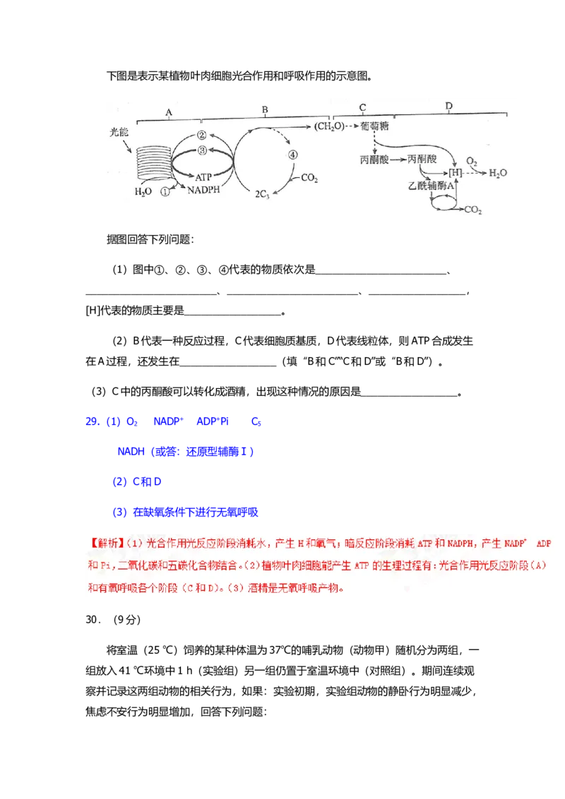2017年高考重庆高考理综生物试题答案word版_全国卷+地方卷_6.生物_1.生物高考真题试卷_2008-2020年_地方卷_重庆高考生物08-20