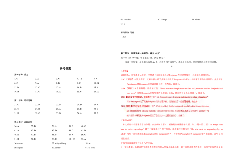 2017年浙江省高考英语6月（解析版）_全国卷+地方卷_3.英语_1.英语高考真题试卷_2008-2020年_地方卷_浙江高考英语（题08-21，听力17-19）_A3word版