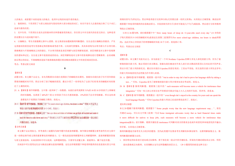 2017年浙江省高考英语6月（解析版）_全国卷+地方卷_3.英语_1.英语高考真题试卷_2008-2020年_地方卷_浙江高考英语（题08-21，听力17-19）_A3word版