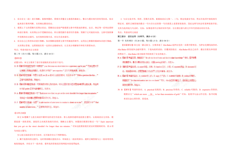 2017年浙江省高考英语6月（解析版）_全国卷+地方卷_3.英语_1.英语高考真题试卷_2008-2020年_地方卷_浙江高考英语（题08-21，听力17-19）_A3word版