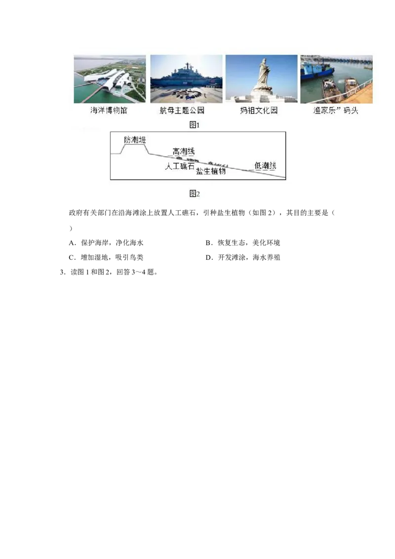 2019年天津市高考地理试卷_全国卷+地方卷_8.地理_1.地理高考真题试卷_2008-2020年_地方卷_天津高考地理08-21_A4word版