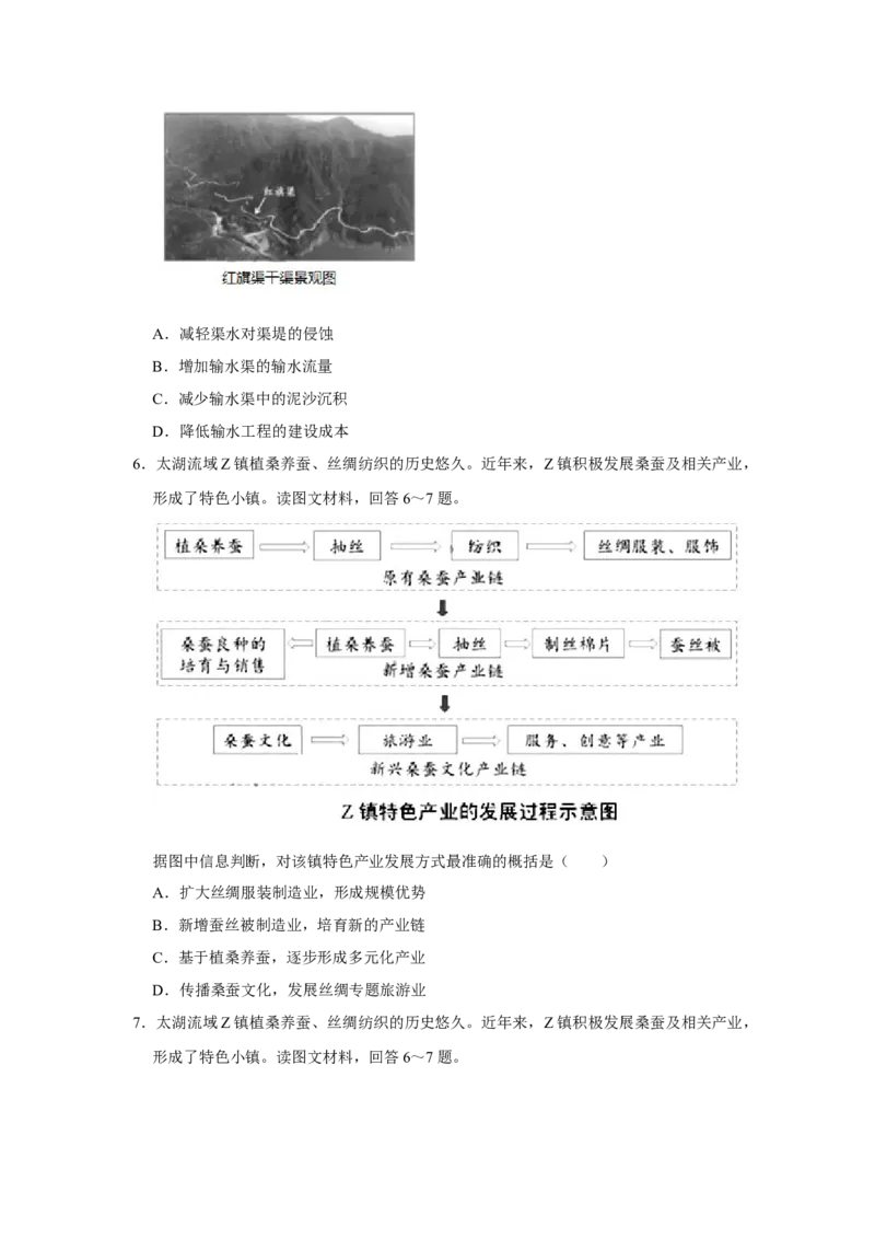 2019年天津市高考地理试卷_全国卷+地方卷_8.地理_1.地理高考真题试卷_2008-2020年_地方卷_天津高考地理08-21_A4word版