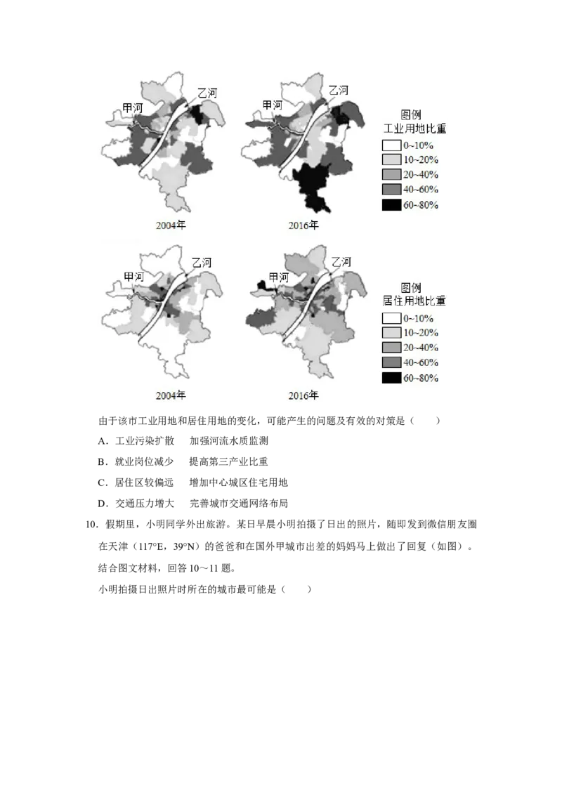 2019年天津市高考地理试卷_全国卷+地方卷_8.地理_1.地理高考真题试卷_2008-2020年_地方卷_天津高考地理08-21_A4word版
