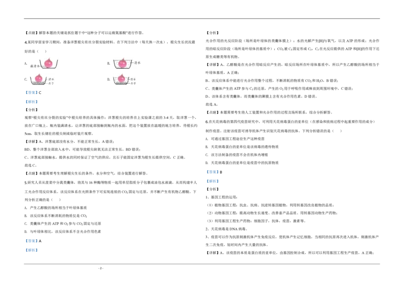 2020年天津市高考生物试卷解析版_全国卷+地方卷_6.生物_1.生物高考真题试卷_2008-2020年_地方卷_天津高考生物07-21_A3word版_PDF版（赠送）