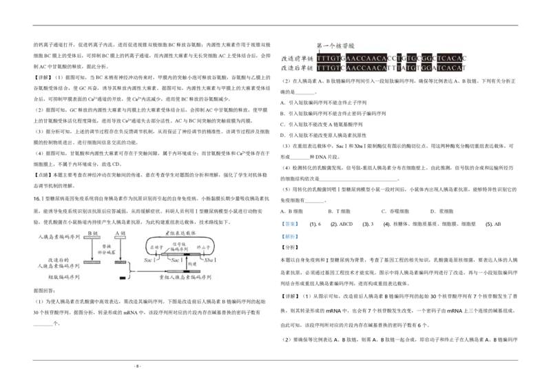 2020年天津市高考生物试卷解析版_全国卷+地方卷_6.生物_1.生物高考真题试卷_2008-2020年_地方卷_天津高考生物07-21_A3word版_PDF版（赠送）