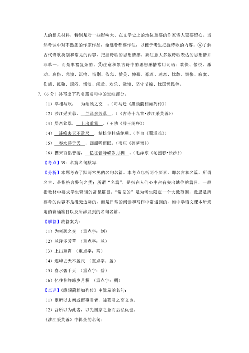 2019年天津市高考语文试卷解析版_全国卷+地方卷_1.语文_1.语文高考真题试卷_2008-2020年_地方卷_天津高考语文07-21_A4word版_PDF版（赠送）