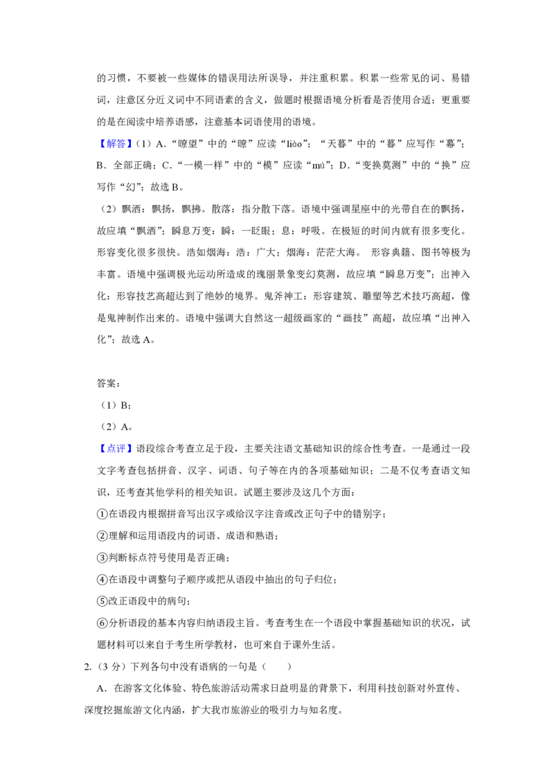 2019年天津市高考语文试卷解析版_全国卷+地方卷_1.语文_1.语文高考真题试卷_2008-2020年_地方卷_天津高考语文07-21_A4word版_PDF版（赠送）
