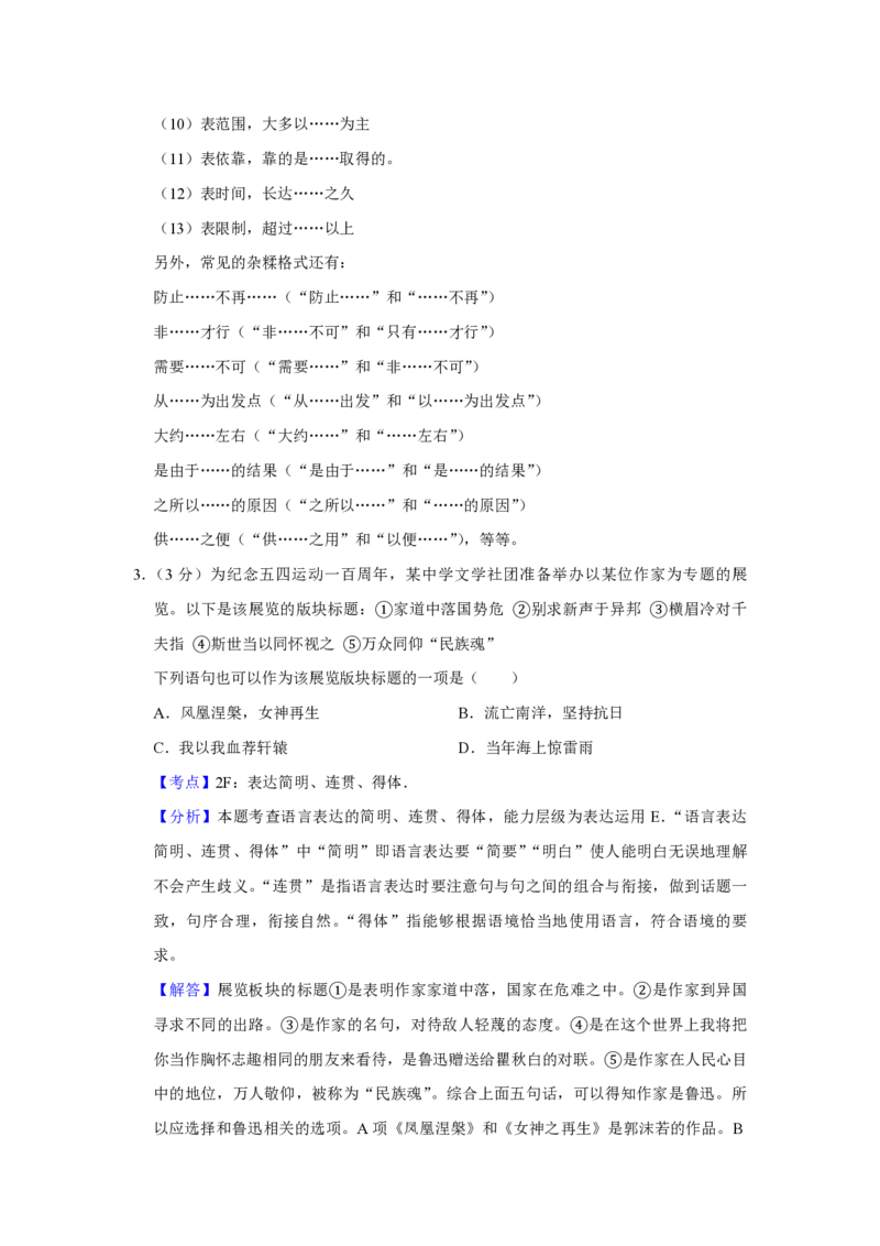 2019年天津市高考语文试卷解析版_全国卷+地方卷_1.语文_1.语文高考真题试卷_2008-2020年_地方卷_天津高考语文07-21_A4word版_PDF版（赠送）