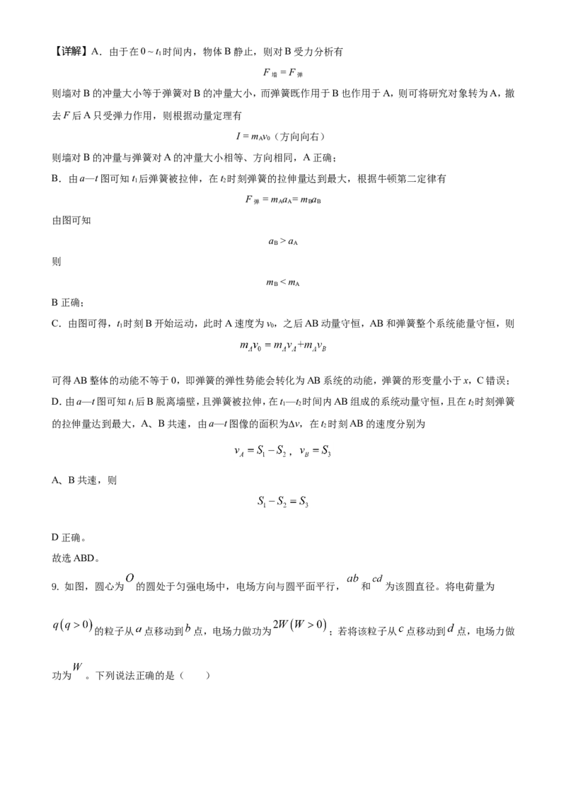 2021年湖南省普通高中学业水平选择性考试（湖南卷）（解析版）_全国卷+地方卷_4.物理_1.物理高考真题试卷_2021年高考-物理_2021年新高考湖南物理_A4Word版