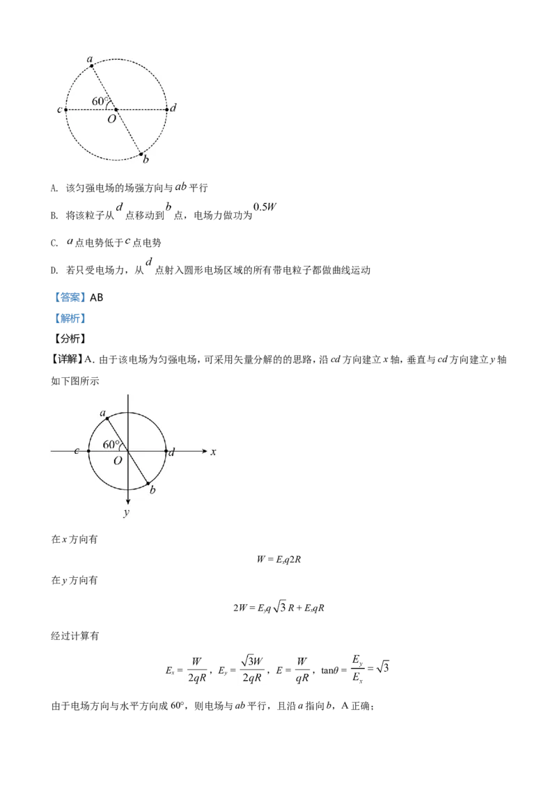 2021年湖南省普通高中学业水平选择性考试（湖南卷）（解析版）_全国卷+地方卷_4.物理_1.物理高考真题试卷_2021年高考-物理_2021年新高考湖南物理_A4Word版