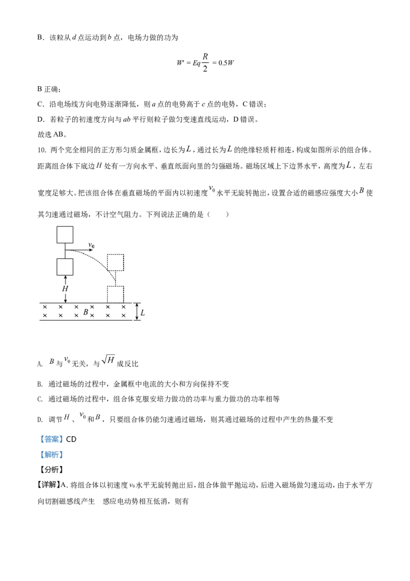 2021年湖南省普通高中学业水平选择性考试（湖南卷）（解析版）_全国卷+地方卷_4.物理_1.物理高考真题试卷_2021年高考-物理_2021年新高考湖南物理_A4Word版