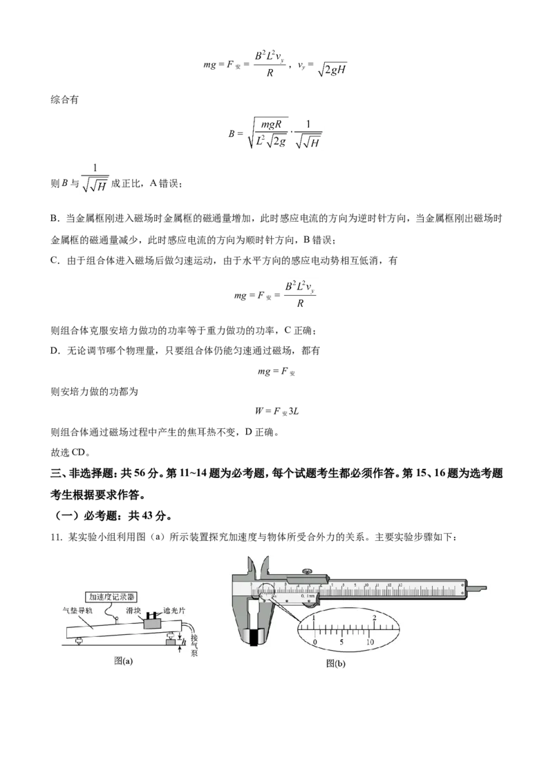 2021年湖南省普通高中学业水平选择性考试（湖南卷）（解析版）_全国卷+地方卷_4.物理_1.物理高考真题试卷_2021年高考-物理_2021年新高考湖南物理_A4Word版