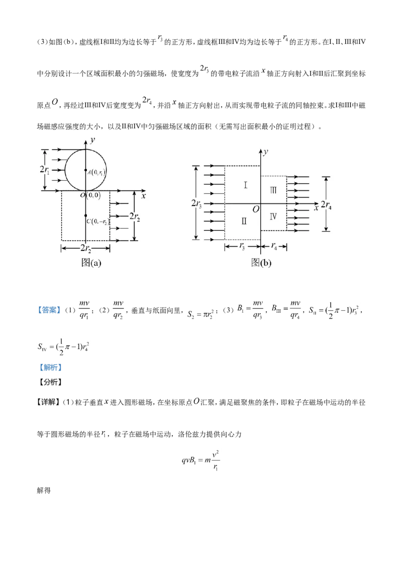 2021年湖南省普通高中学业水平选择性考试（湖南卷）（解析版）_全国卷+地方卷_4.物理_1.物理高考真题试卷_2021年高考-物理_2021年新高考湖南物理_A4Word版