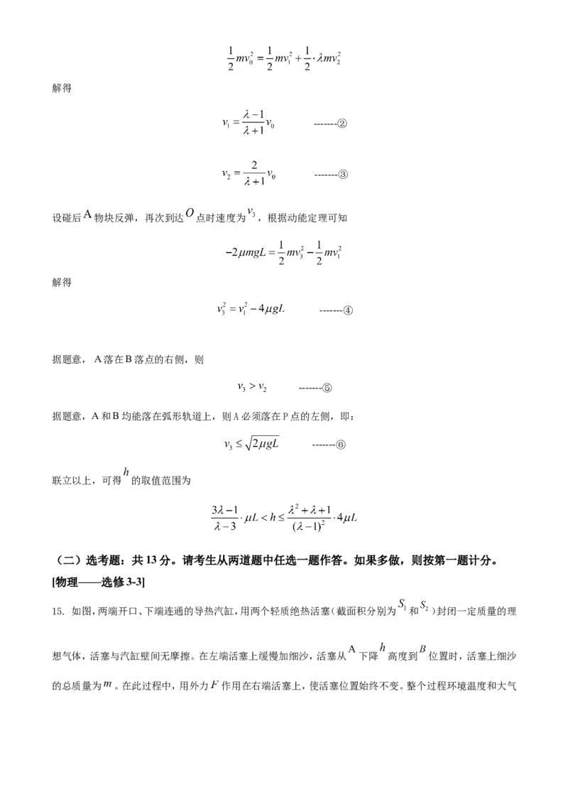 2021年湖南省普通高中学业水平选择性考试（湖南卷）（解析版）_全国卷+地方卷_4.物理_1.物理高考真题试卷_2021年高考-物理_2021年新高考湖南物理_A4Word版