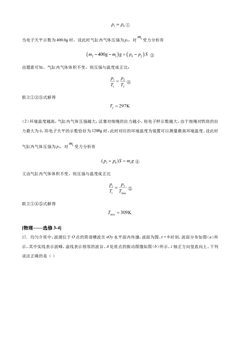 2021年湖南省普通高中学业水平选择性考试（湖南卷）（解析版）_全国卷+地方卷_4.物理_1.物理高考真题试卷_2021年高考-物理_2021年新高考湖南物理_A4Word版