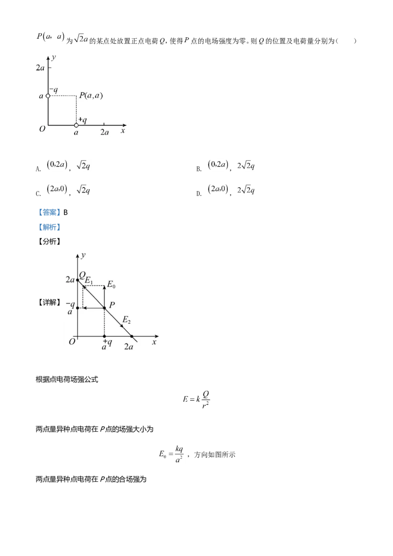 2021年湖南省普通高中学业水平选择性考试（湖南卷）（解析版）_全国卷+地方卷_4.物理_1.物理高考真题试卷_2021年高考-物理_2021年新高考湖南物理_A4Word版