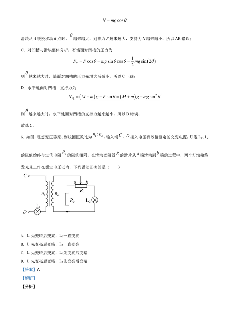 2021年湖南省普通高中学业水平选择性考试（湖南卷）（解析版）_全国卷+地方卷_4.物理_1.物理高考真题试卷_2021年高考-物理_2021年新高考湖南物理_A4Word版