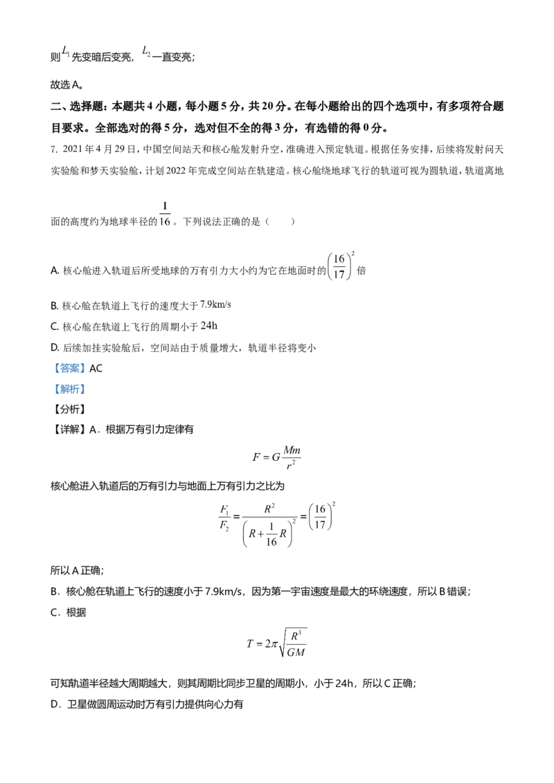 2021年湖南省普通高中学业水平选择性考试（湖南卷）（解析版）_全国卷+地方卷_4.物理_1.物理高考真题试卷_2021年高考-物理_2021年新高考湖南物理_A4Word版