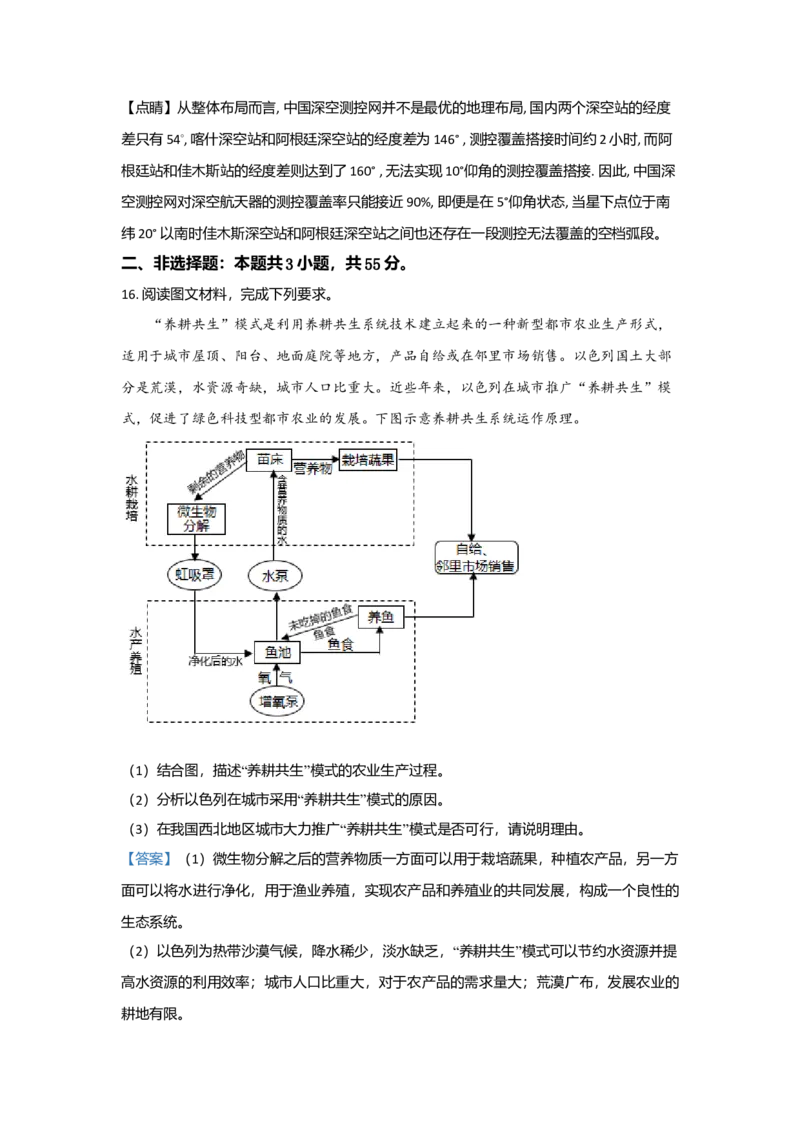 2021年高考真题地理（湖北卷）解析版_全国卷+地方卷_8.地理_1.地理高考真题试卷_2021年高考-地理_2021年湖北高考地理