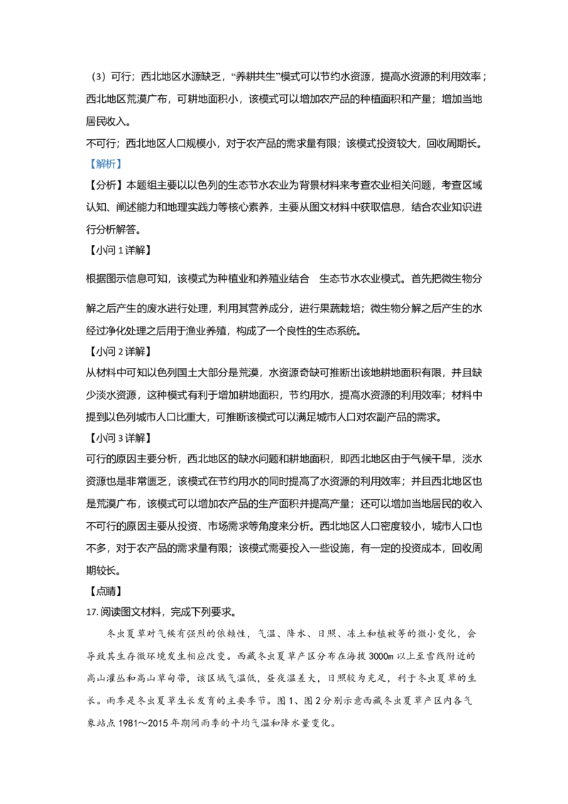 2021年高考真题地理（湖北卷）解析版_全国卷+地方卷_8.地理_1.地理高考真题试卷_2021年高考-地理_2021年湖北高考地理