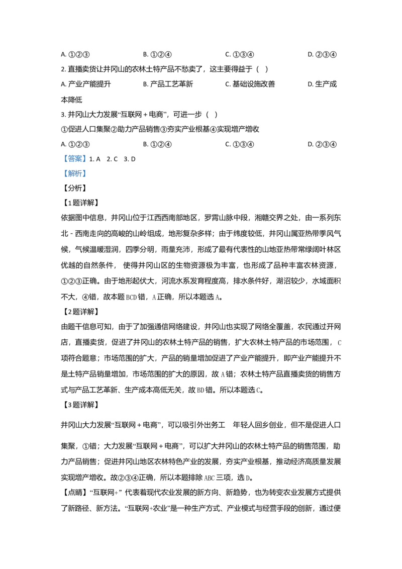 2021年高考真题地理（湖北卷）解析版_全国卷+地方卷_8.地理_1.地理高考真题试卷_2021年高考-地理_2021年湖北高考地理