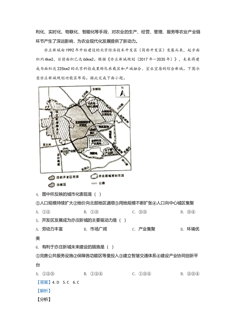 2021年高考真题地理（湖北卷）解析版_全国卷+地方卷_8.地理_1.地理高考真题试卷_2021年高考-地理_2021年湖北高考地理