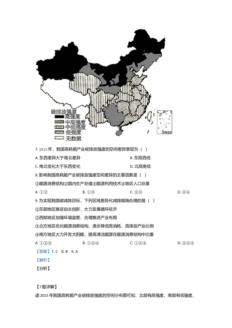 2021年高考真题地理（湖北卷）解析版_全国卷+地方卷_8.地理_1.地理高考真题试卷_2021年高考-地理_2021年湖北高考地理