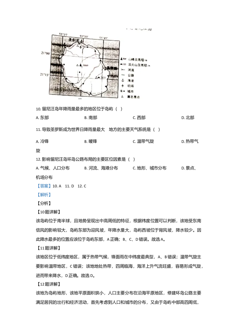 2021年高考真题地理（湖北卷）解析版_全国卷+地方卷_8.地理_1.地理高考真题试卷_2021年高考-地理_2021年湖北高考地理