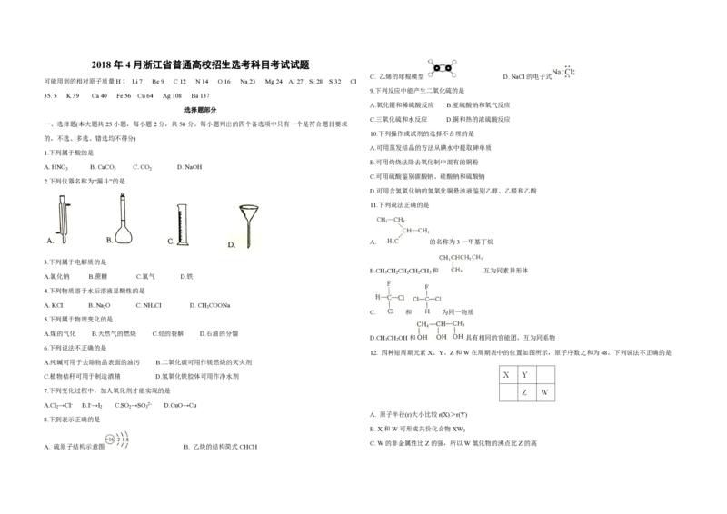 2018年浙江省高考化学4月（解析版）_全国卷+地方卷_5.化学_1.化学高考真题试卷_2008-2020年_地方卷_浙江高考化学2008-2021_A3word版_PDF版（赠送）