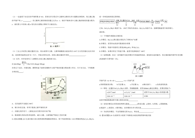 2018年浙江省高考化学4月（解析版）_全国卷+地方卷_5.化学_1.化学高考真题试卷_2008-2020年_地方卷_浙江高考化学2008-2021_A3word版_PDF版（赠送）