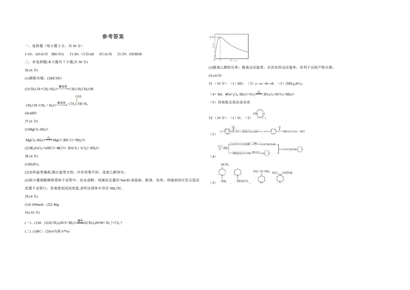 2018年浙江省高考化学4月（解析版）_全国卷+地方卷_5.化学_1.化学高考真题试卷_2008-2020年_地方卷_浙江高考化学2008-2021_A3word版_PDF版（赠送）