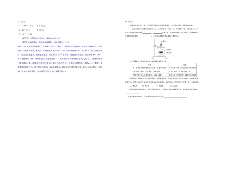 2018年海南高考化学试题及答案_全国卷+地方卷_5.化学_1.化学高考真题试卷_2008-2020年_地方卷_海南高考化学2008-2020_A3word版_PDF版（赠送）
