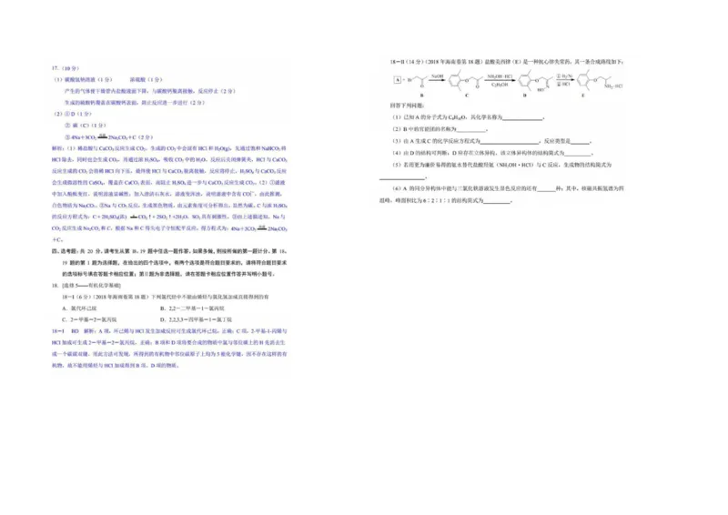 2018年海南高考化学试题及答案_全国卷+地方卷_5.化学_1.化学高考真题试卷_2008-2020年_地方卷_海南高考化学2008-2020_A3word版_PDF版（赠送）