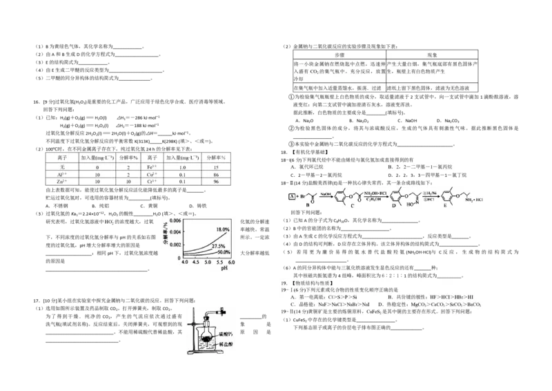 2018年海南高考化学试题及答案_全国卷+地方卷_5.化学_1.化学高考真题试卷_2008-2020年_地方卷_海南高考化学2008-2020_A3word版_PDF版（赠送）
