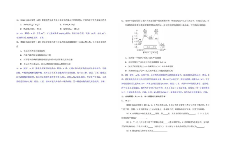 2018年海南高考化学试题及答案_全国卷+地方卷_5.化学_1.化学高考真题试卷_2008-2020年_地方卷_海南高考化学2008-2020_A3word版_PDF版（赠送）