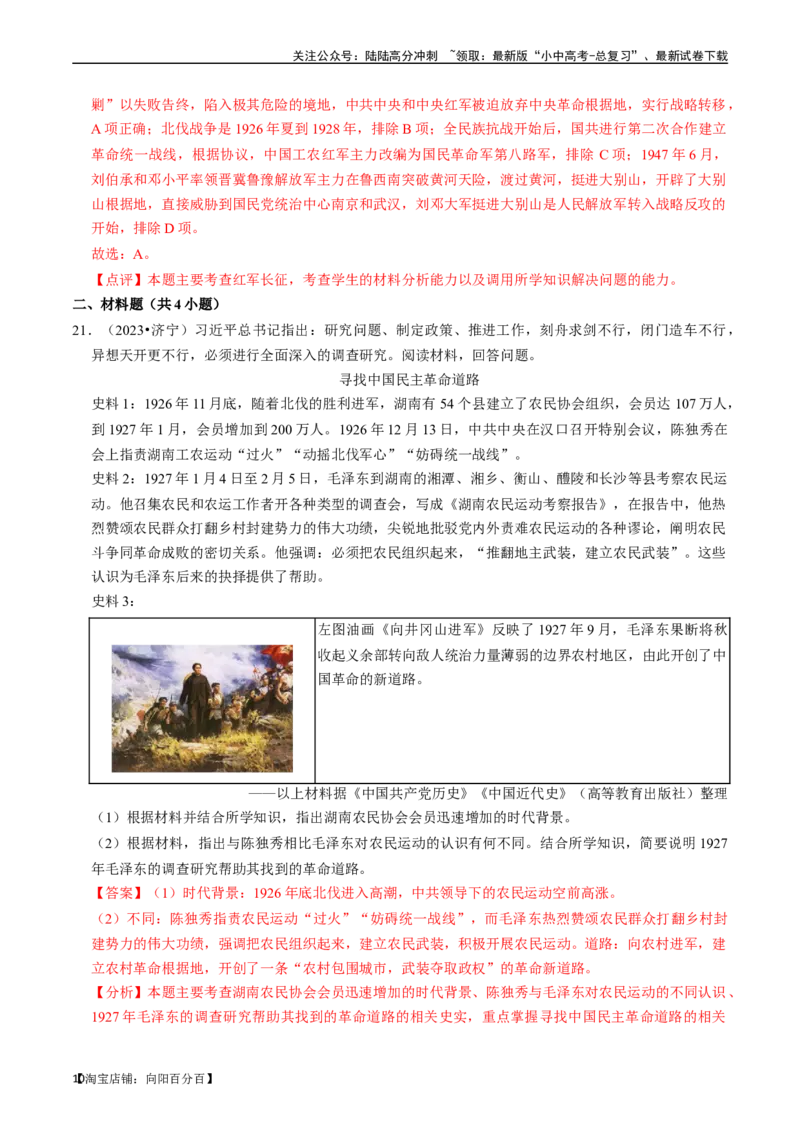 专题12从国共合作到国共对立（解析版）_02中考总复习（2026版更新中）_06-历史-中考总复习_2024年中考复习资料_一轮复习_（课件ppt+讲义）备战2024年中考历史一轮复习考点帮（部编版）