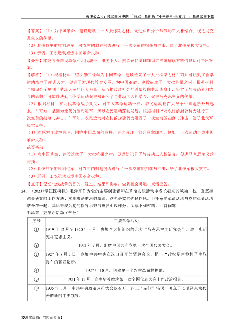 专题12从国共合作到国共对立（解析版）_02中考总复习（2026版更新中）_06-历史-中考总复习_2024年中考复习资料_一轮复习_（课件ppt+讲义）备战2024年中考历史一轮复习考点帮（部编版）