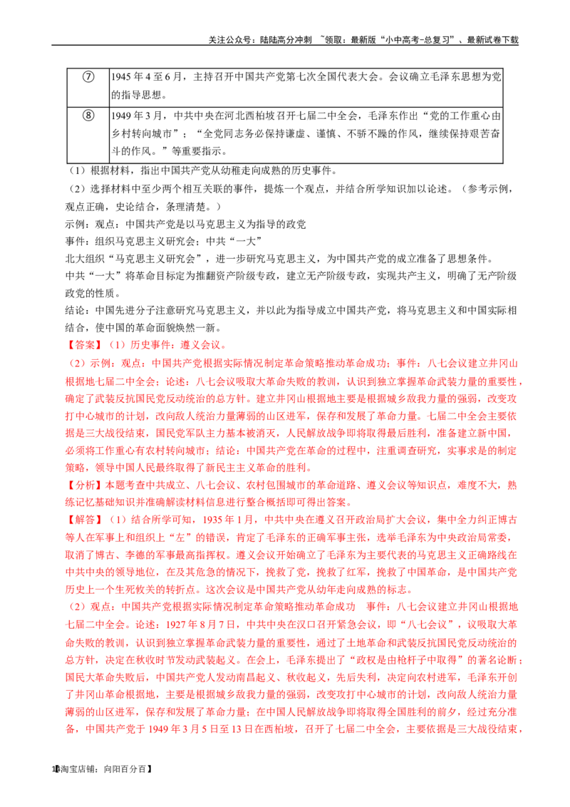 专题12从国共合作到国共对立（解析版）_02中考总复习（2026版更新中）_06-历史-中考总复习_2024年中考复习资料_一轮复习_（课件ppt+讲义）备战2024年中考历史一轮复习考点帮（部编版）