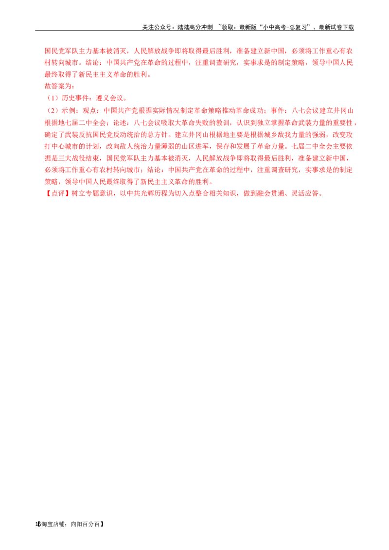 专题12从国共合作到国共对立（解析版）_02中考总复习（2026版更新中）_06-历史-中考总复习_2024年中考复习资料_一轮复习_（课件ppt+讲义）备战2024年中考历史一轮复习考点帮（部编版）