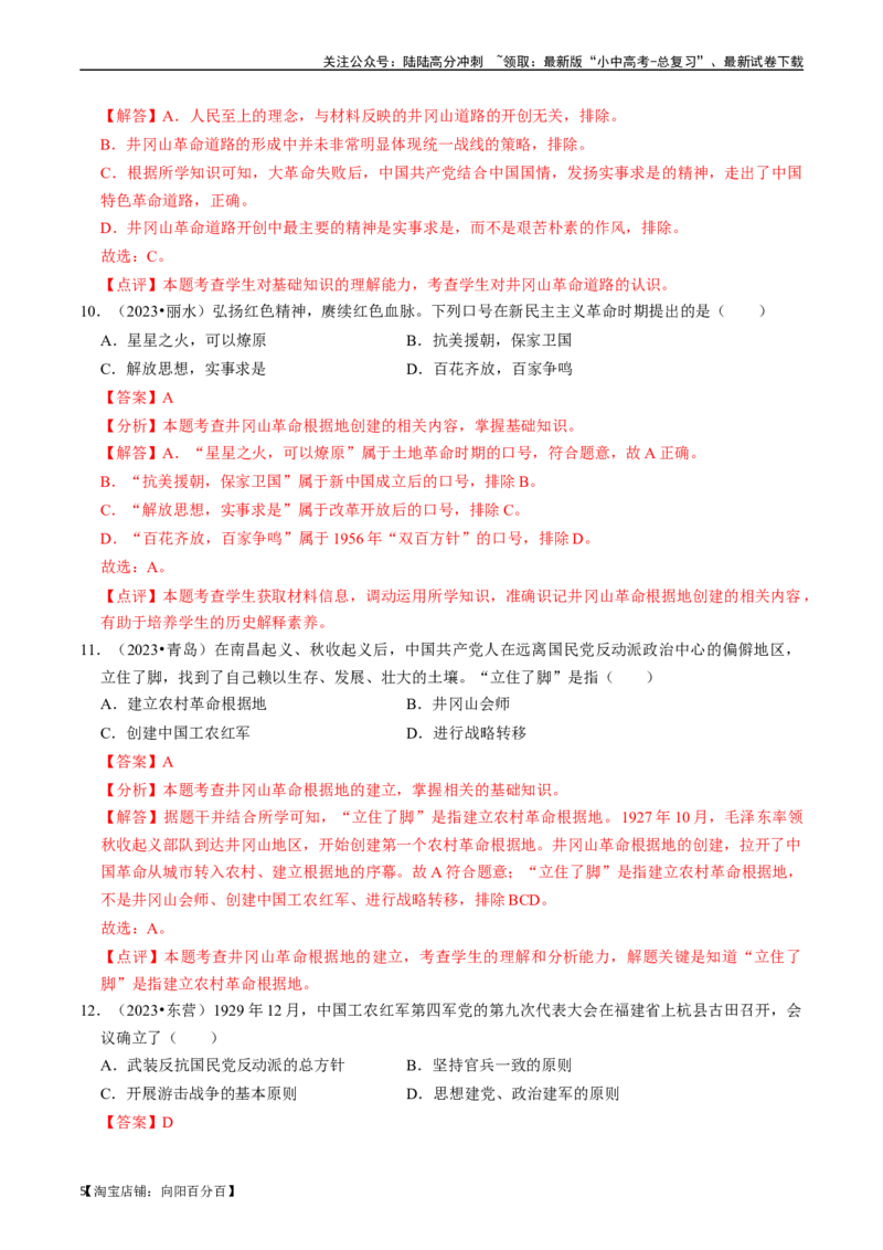 专题12从国共合作到国共对立（解析版）_02中考总复习（2026版更新中）_06-历史-中考总复习_2024年中考复习资料_一轮复习_（课件ppt+讲义）备战2024年中考历史一轮复习考点帮（部编版）