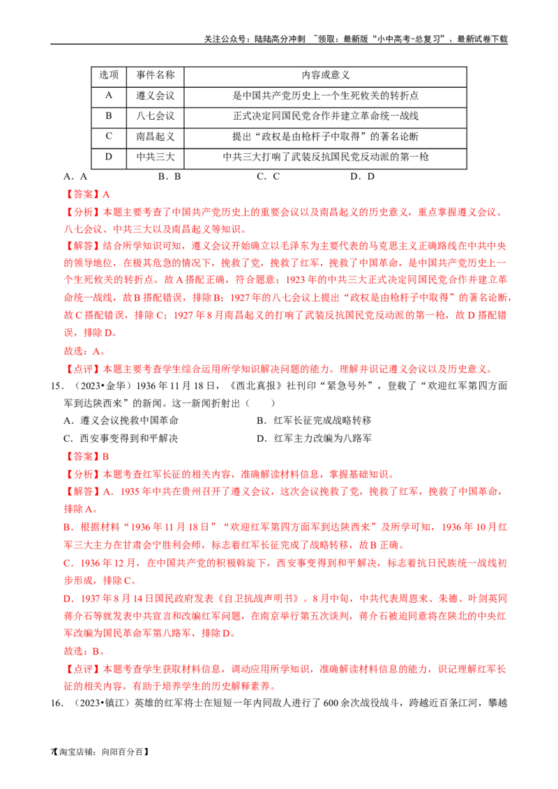 专题12从国共合作到国共对立（解析版）_02中考总复习（2026版更新中）_06-历史-中考总复习_2024年中考复习资料_一轮复习_（课件ppt+讲义）备战2024年中考历史一轮复习考点帮（部编版）
