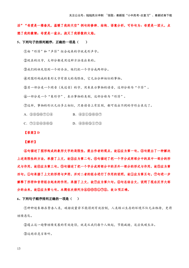 专题10句子排序、补写、仿写(解析版）_02中考总复习（2026版更新中）_01-语文-中考总复习_2025年中考资料_备战2025年中考语文一轮复习考点突破（全国通用）
