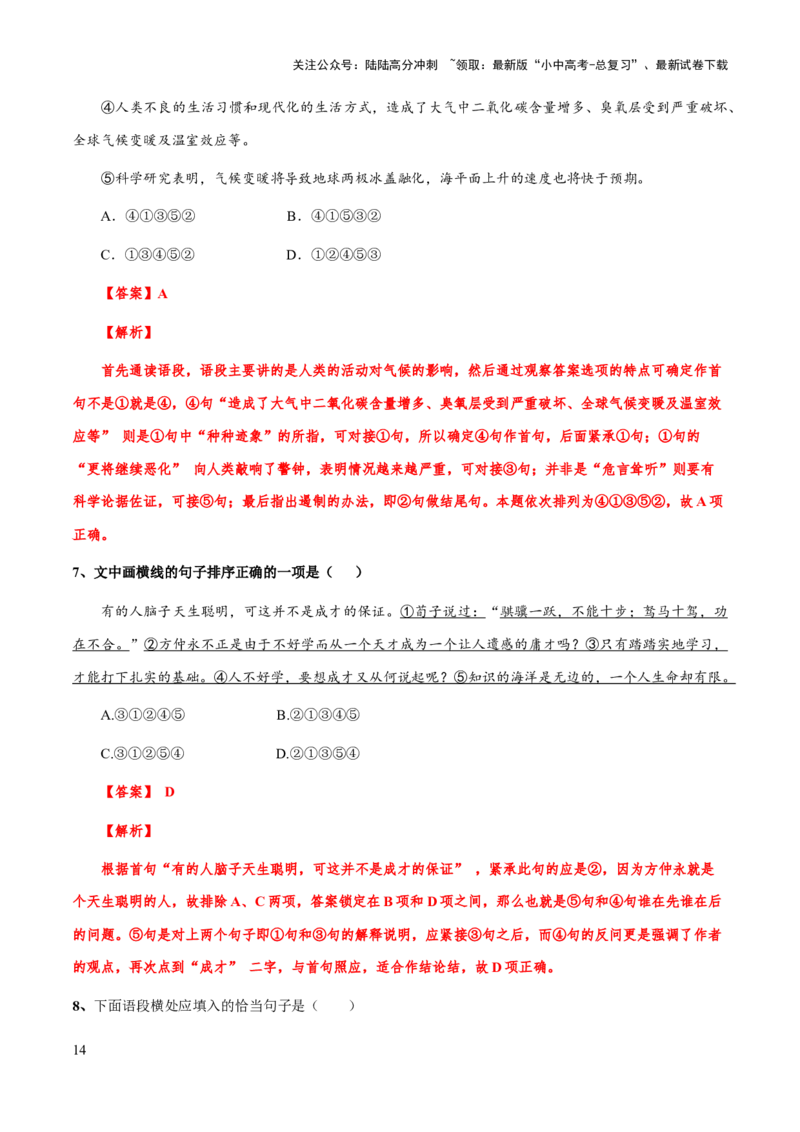 专题10句子排序、补写、仿写(解析版）_02中考总复习（2026版更新中）_01-语文-中考总复习_2025年中考资料_备战2025年中考语文一轮复习考点突破（全国通用）