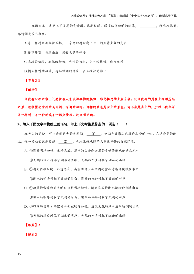 专题10句子排序、补写、仿写(解析版）_02中考总复习（2026版更新中）_01-语文-中考总复习_2025年中考资料_备战2025年中考语文一轮复习考点突破（全国通用）