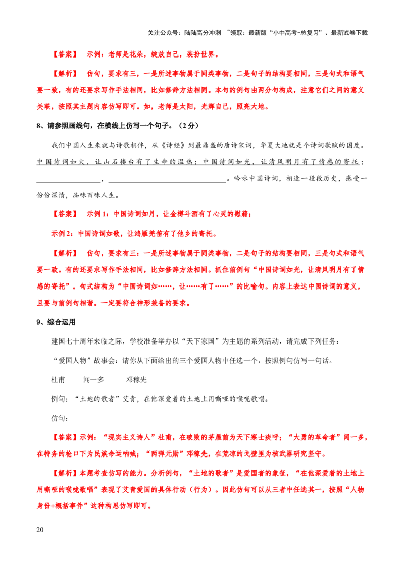 专题10句子排序、补写、仿写(解析版）_02中考总复习（2026版更新中）_01-语文-中考总复习_2025年中考资料_备战2025年中考语文一轮复习考点突破（全国通用）