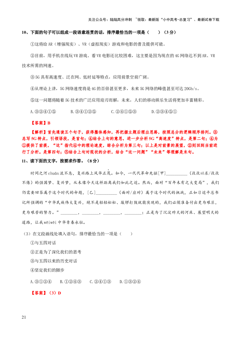 专题10句子排序、补写、仿写(解析版）_02中考总复习（2026版更新中）_01-语文-中考总复习_2025年中考资料_备战2025年中考语文一轮复习考点突破（全国通用）